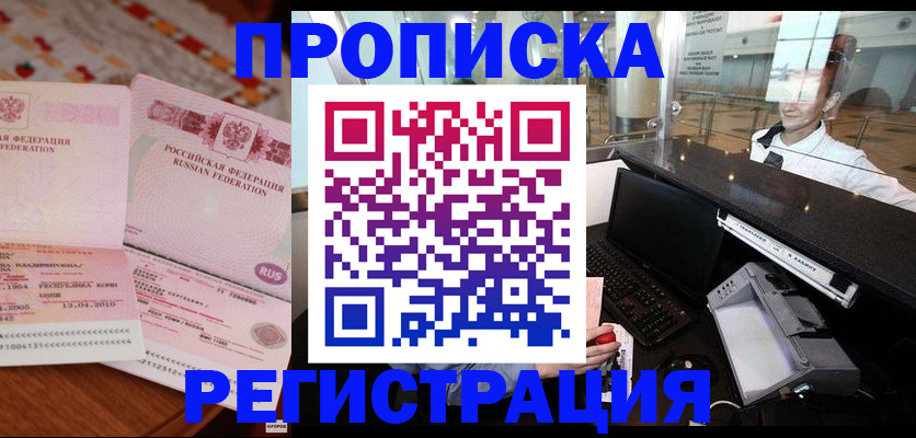 временная регистрация законно в Ставропольском крае